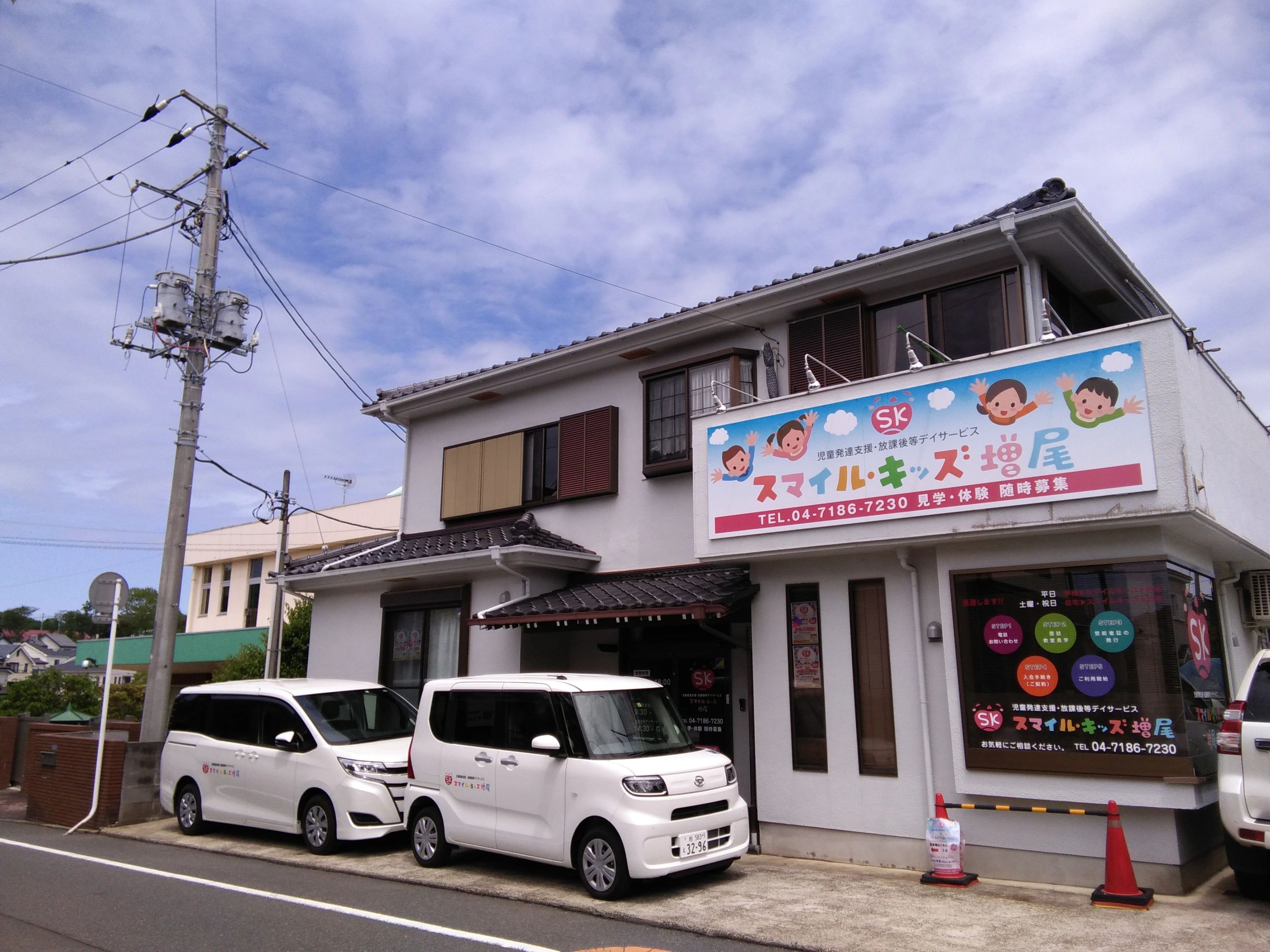 スマイル・キッズ増尾 療育（発達支援） 本校のサムネイル画像 2