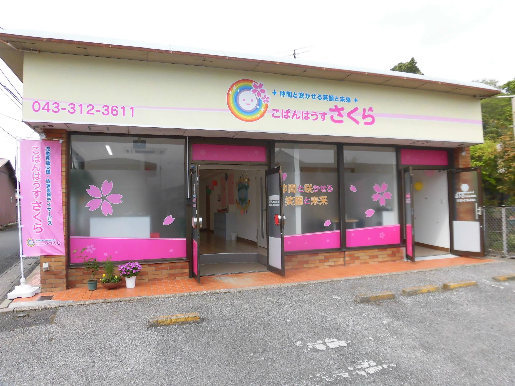 こぱんはうすさくら 療育（発達支援） 佐倉うすい教室のサムネイル画像 2