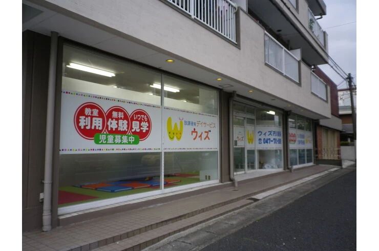 ウィズ・ユー 療育（発達支援） ウィズ市川新浜のサムネイル画像 3