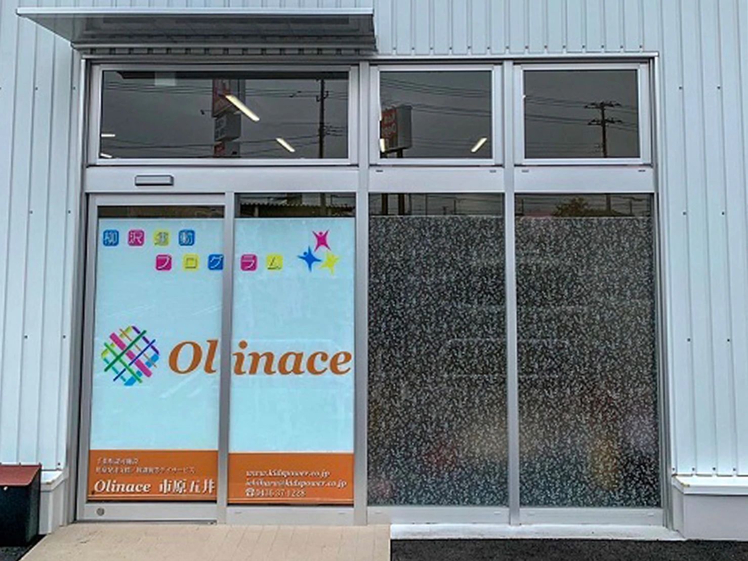 Olinace 療育（発達支援） 市原五井のメイン画像