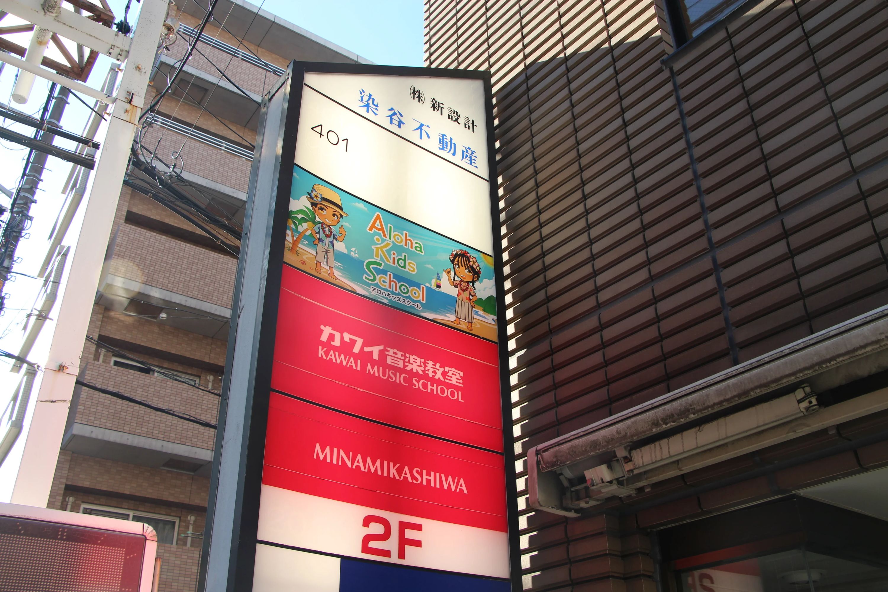 ALOHA KIDS SCHOOL 療育（発達支援） 柏のサムネイル画像 3