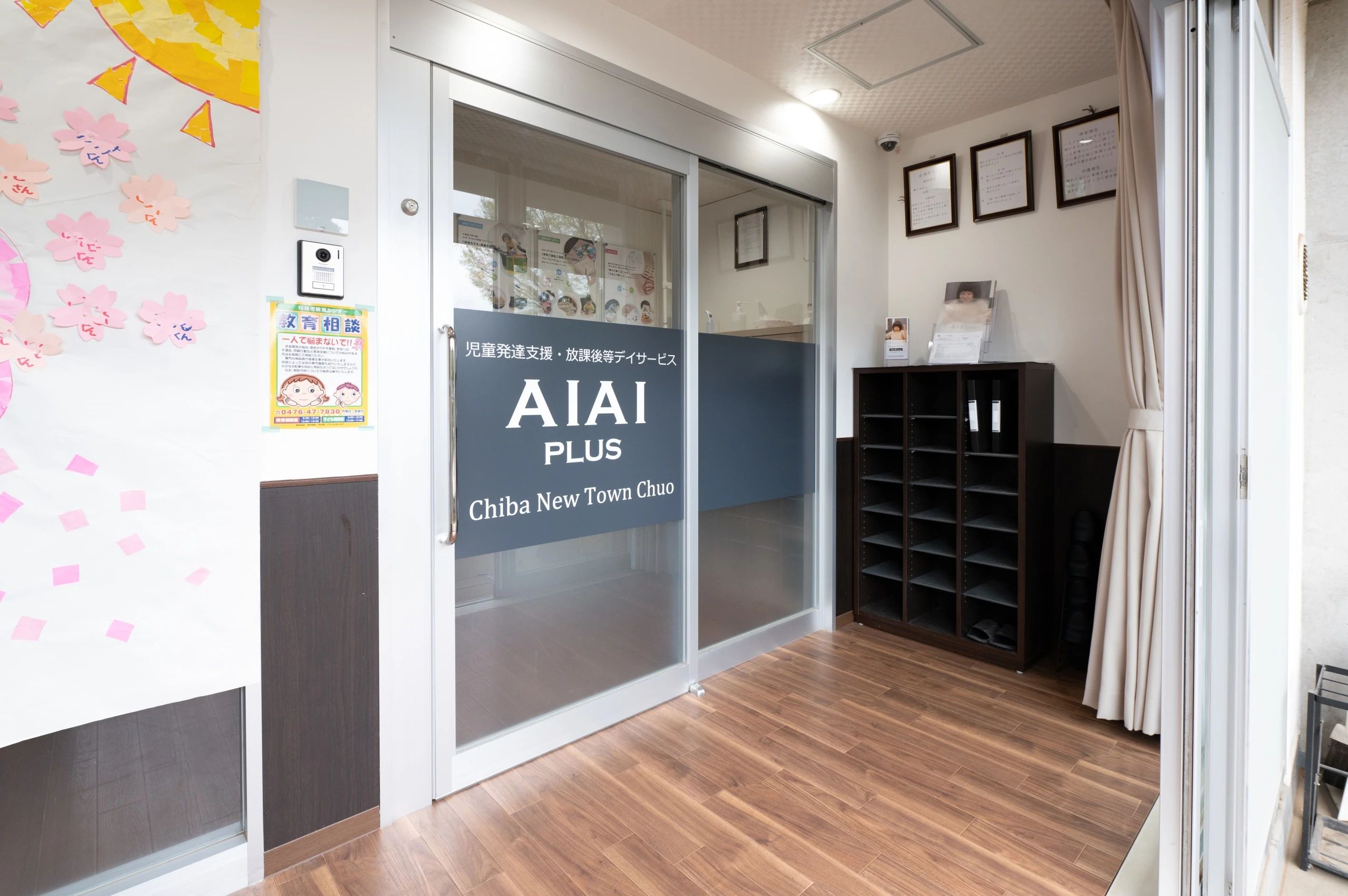 AIAI PLUS 療育（発達支援） 千葉ニュータウン中央のサムネイル画像 2