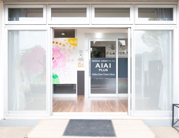 AIAI PLUS 療育（発達支援） 千葉ニュータウン中央のサムネイル画像 5