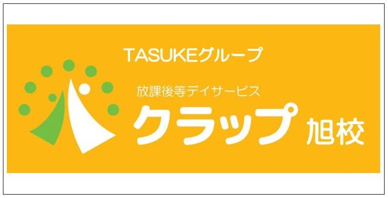 クラップ 療育（発達支援） 旭校のサムネイル画像 4