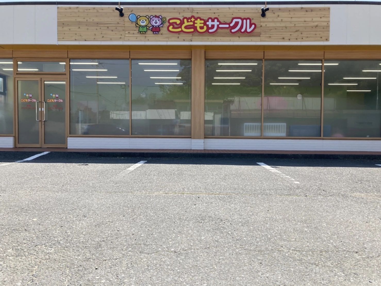 サークル 療育（発達支援） こどもサークル津賀のメイン画像