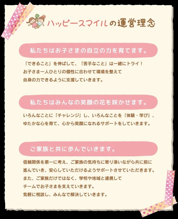 ハッピースマイル 療育（発達支援） 津田店のサムネイル画像 5