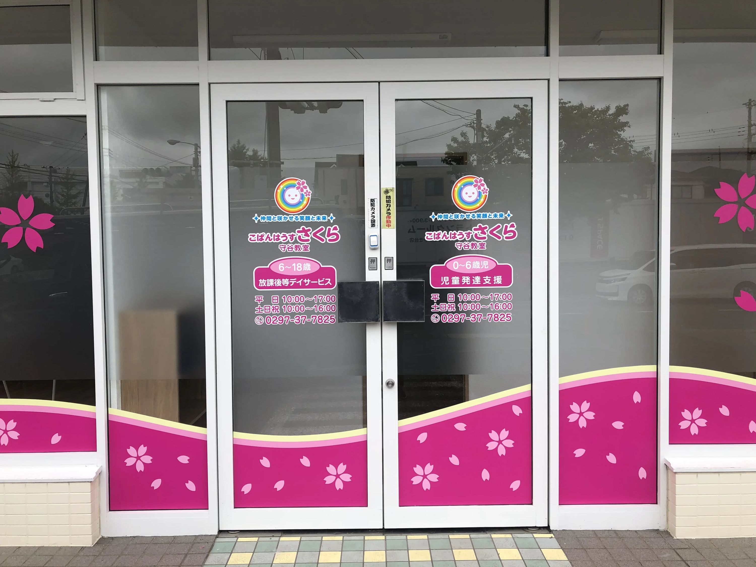 こぱんはうすさくら 療育（発達支援） 守谷教室のサムネイル画像 3