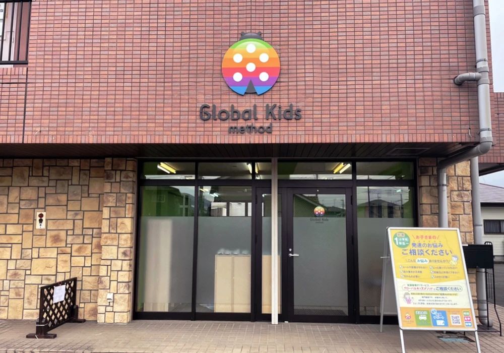 グローバルキッズメソッド 療育（発達支援） 矢板店のサムネイル画像 3