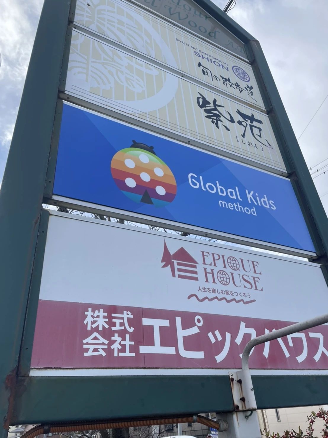 グローバルキッズメソッド 療育（発達支援） 矢板店のメイン画像