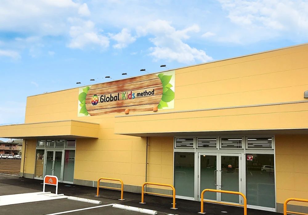 グローバルキッズメソッド 療育（発達支援） 若松原店のメイン画像