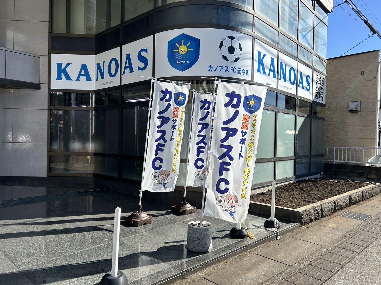 カノアスFC 療育（発達支援） 本校のメイン画像