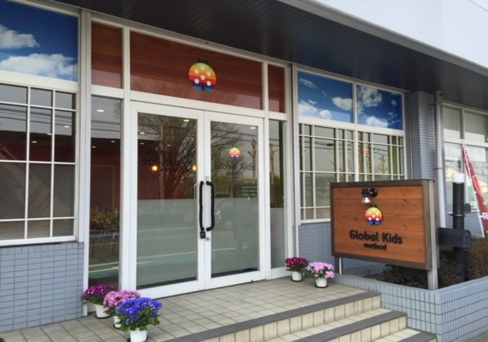 グローバルキッズメソッド 療育（発達支援） 犬塚店のメイン画像