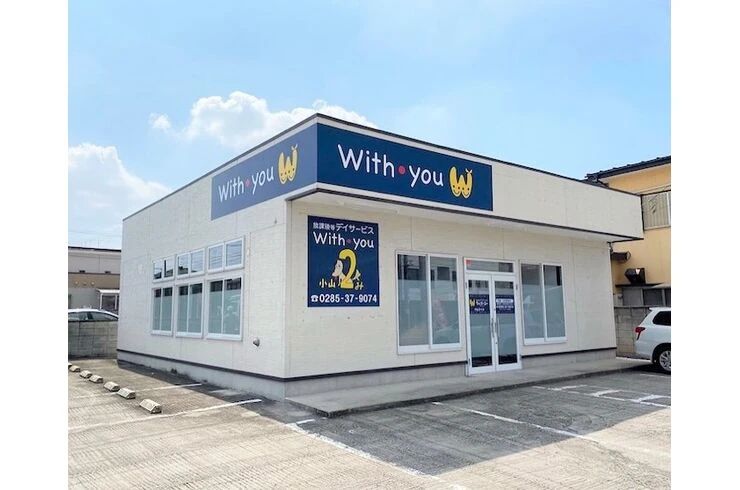 ウィズ・ユー 療育（発達支援） ウィズ・ユー小山2組のメイン画像