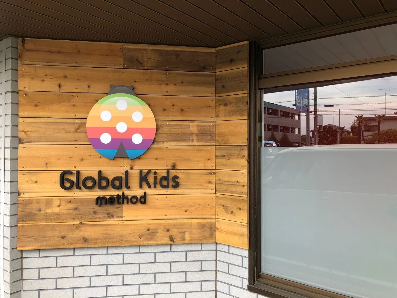 グローバルキッズメソッド 療育（発達支援） 国谷店のサムネイル画像 4
