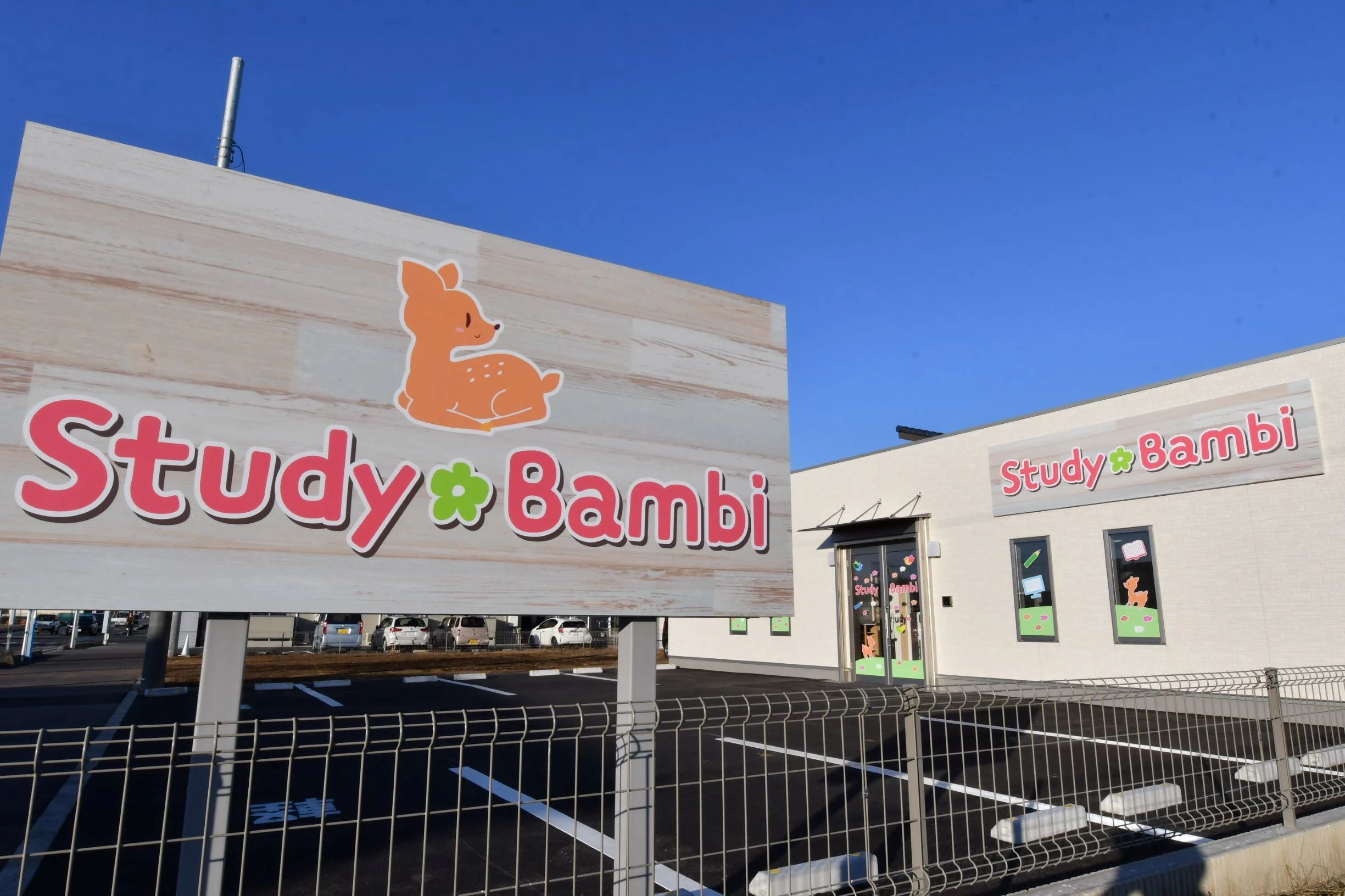 Studio Bambi 療育（発達支援） Studyバンビ 鶴田教室のメイン画像