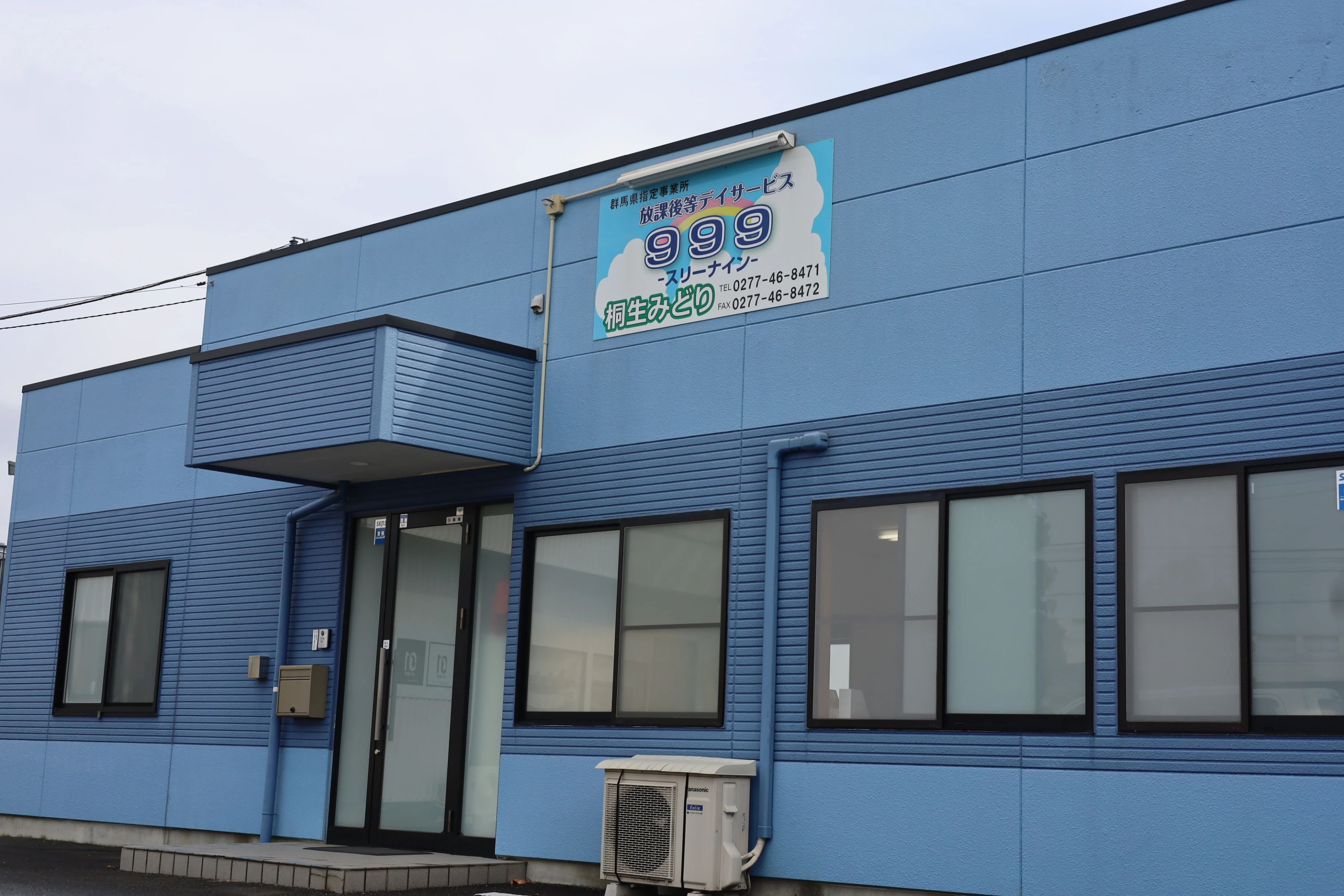 999 (スリーナイン) 療育（発達支援） 桐生みどりのメイン画像