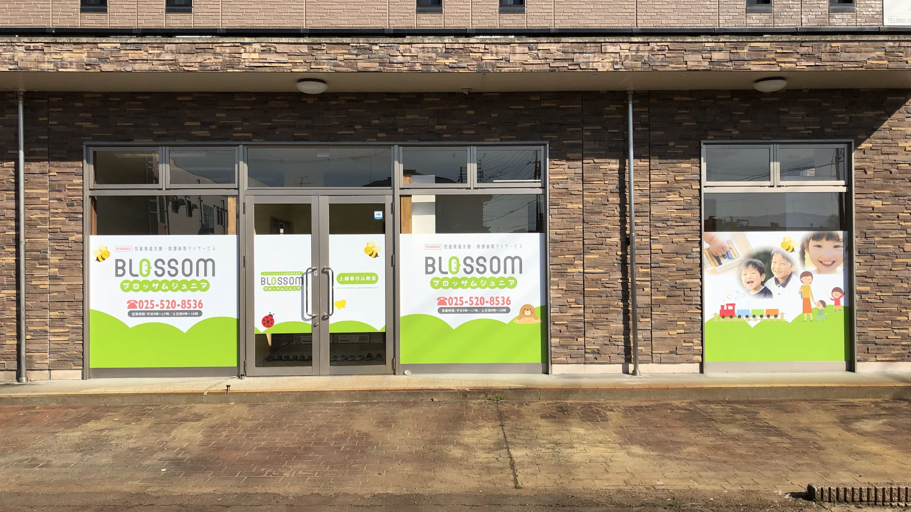 ブロッサムジュニア 療育（発達支援） 上越春日山教室のメイン画像