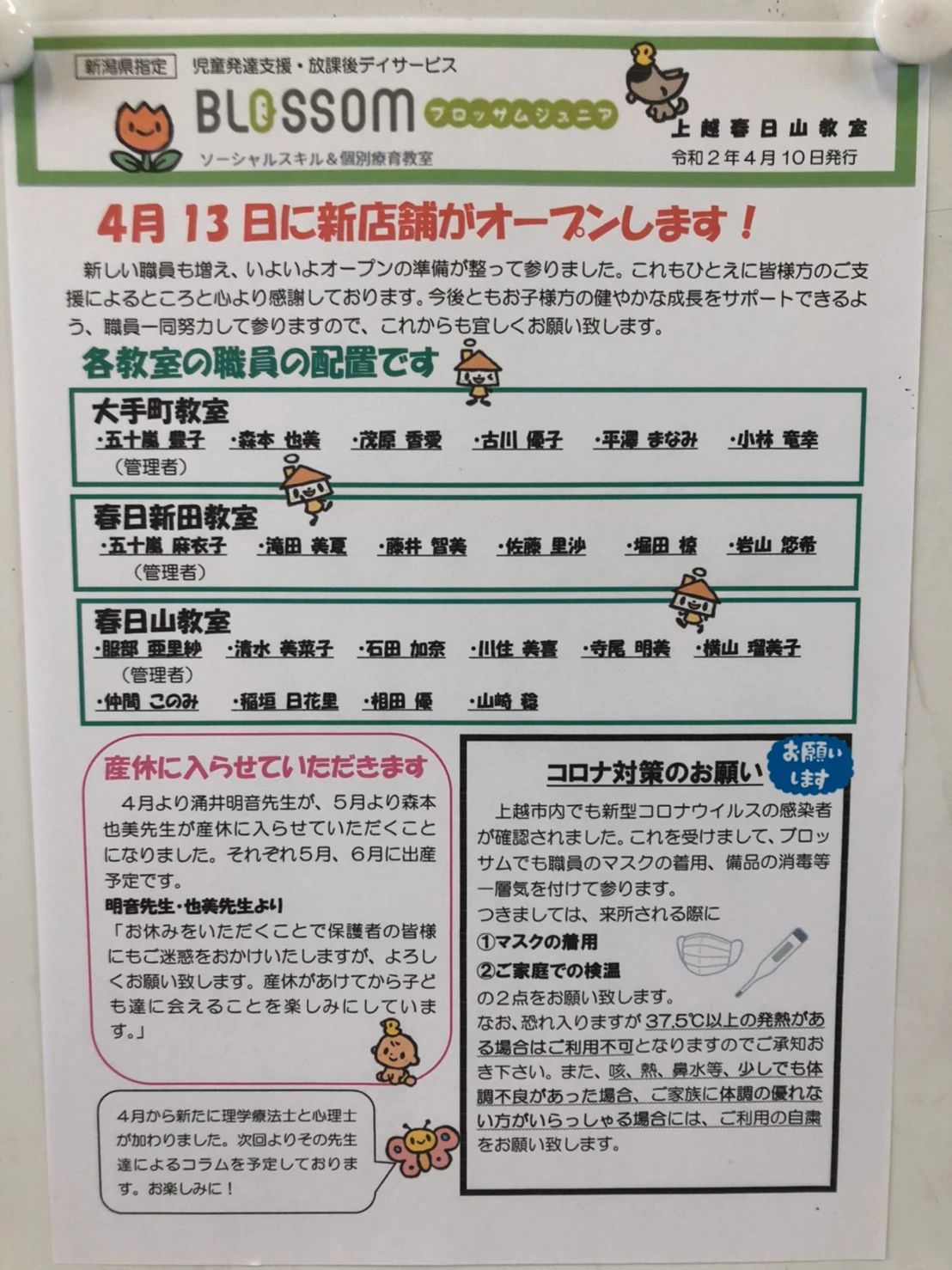 ブロッサムジュニア 療育（発達支援） 上越春日山教室のサムネイル画像 2