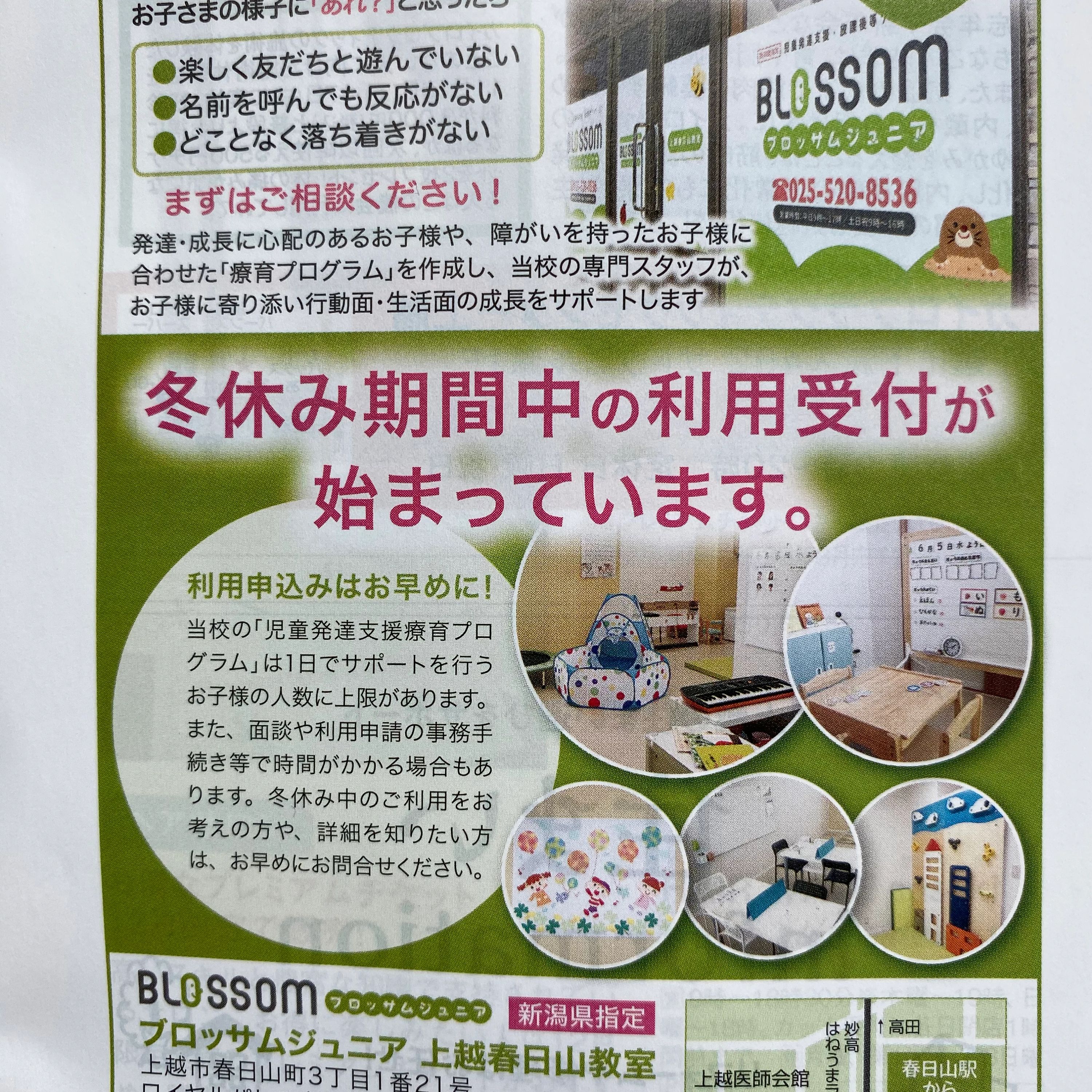 ブロッサムジュニア 療育（発達支援） 上越春日山教室のサムネイル画像 4