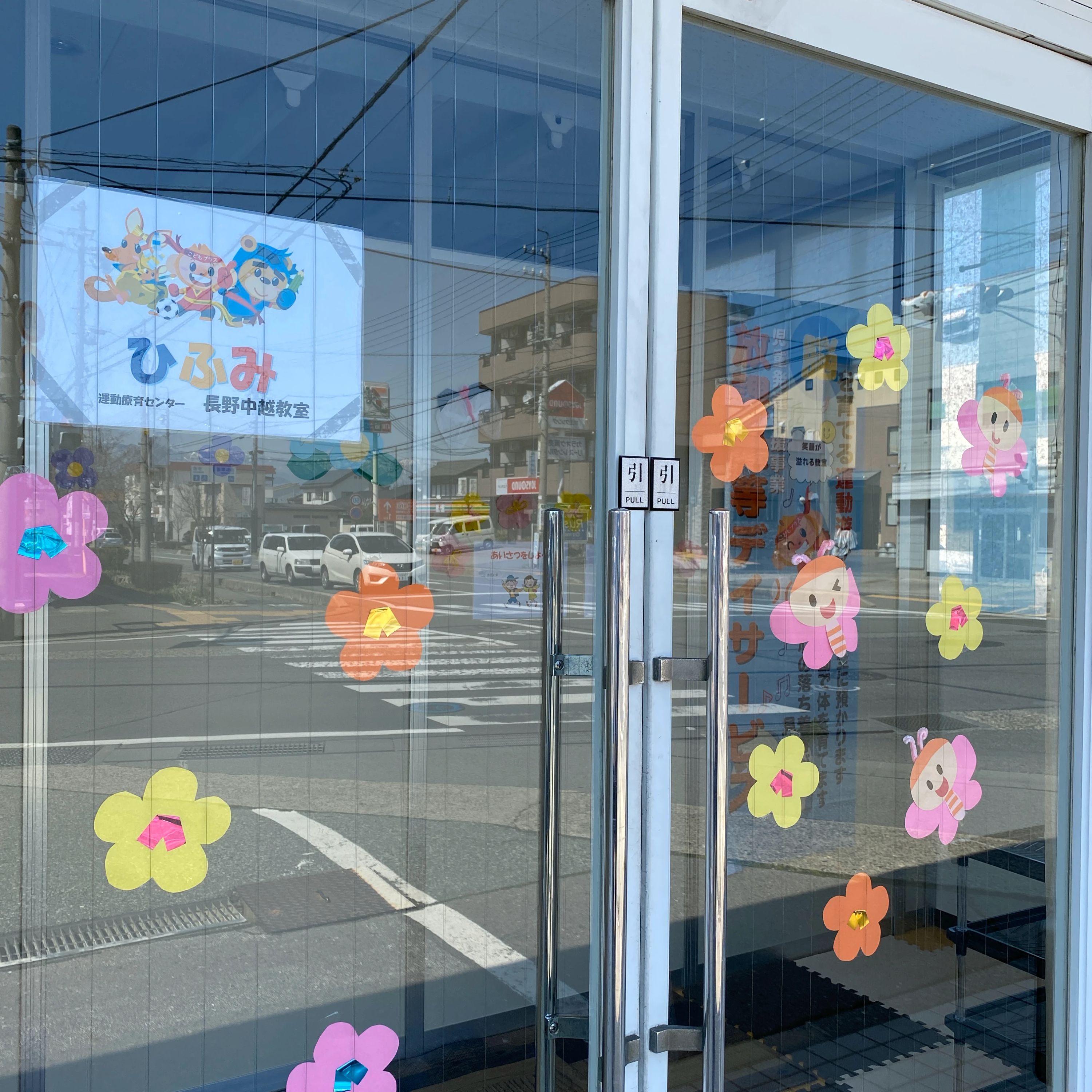 ひふみ 療育（発達支援） 長野中越教室のメイン画像