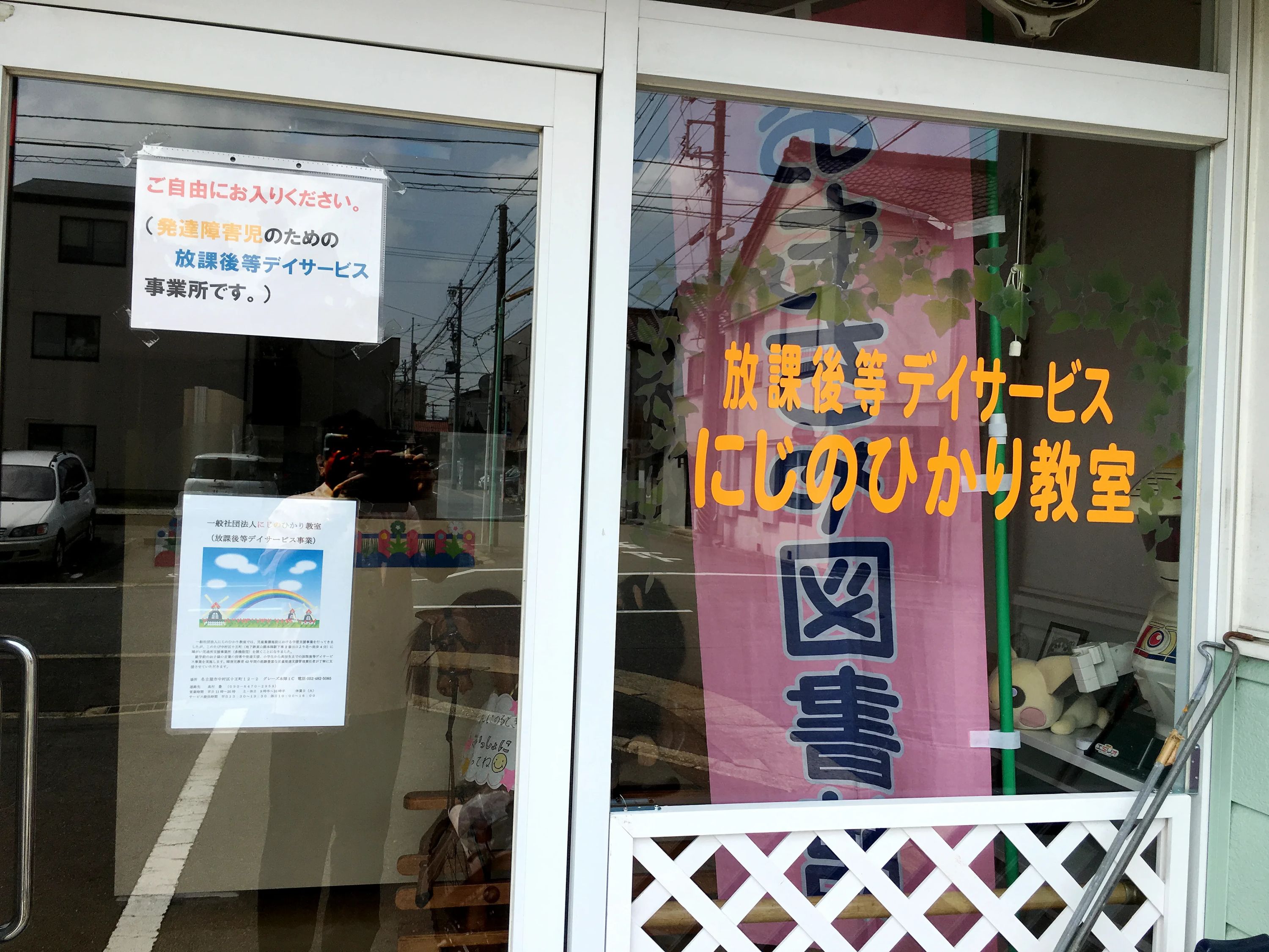 にじのひかり教室 療育（発達支援） 森田校のサムネイル画像 2