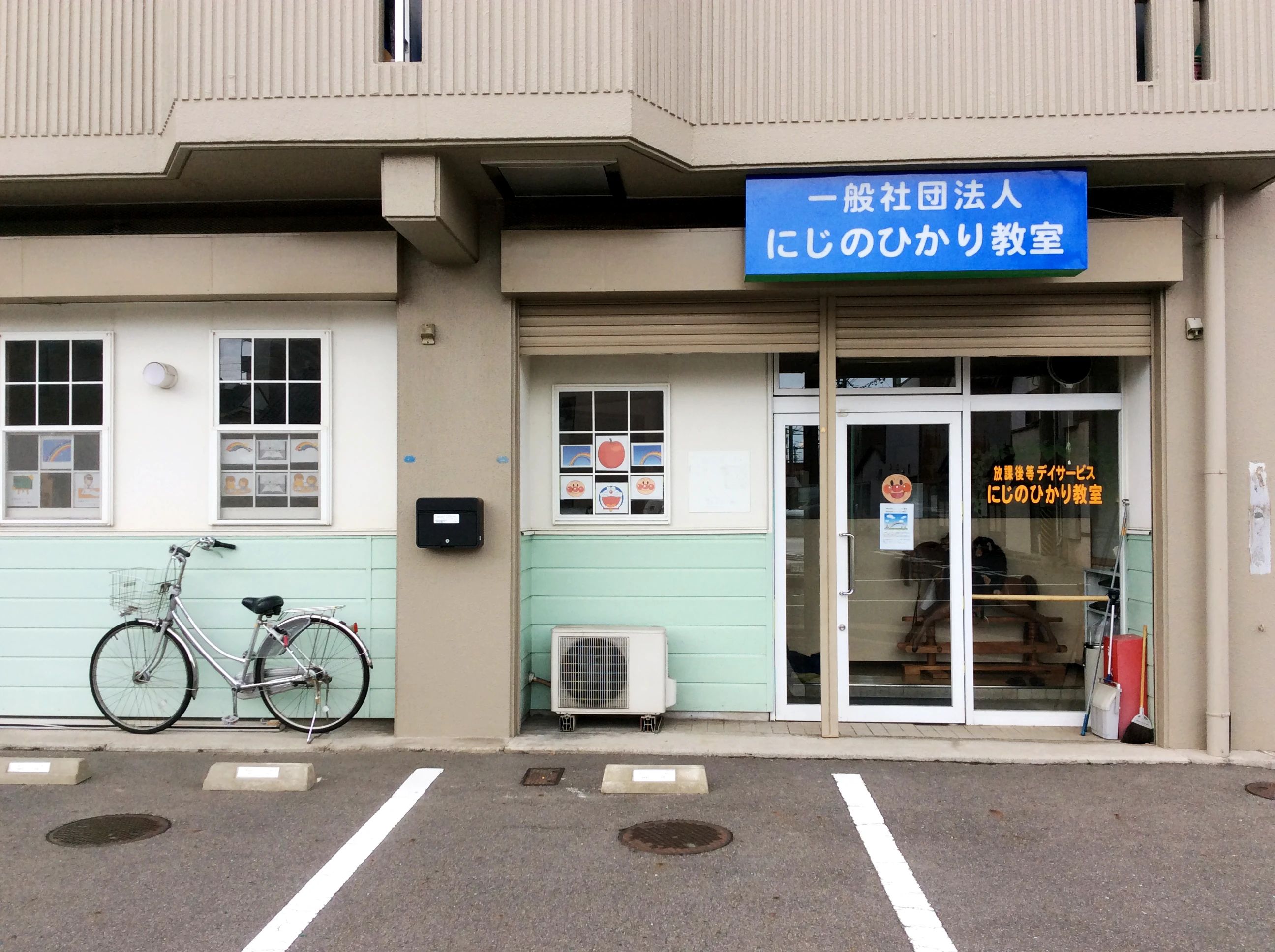 にじのひかり教室 療育（発達支援） 十王校のサムネイル画像 5