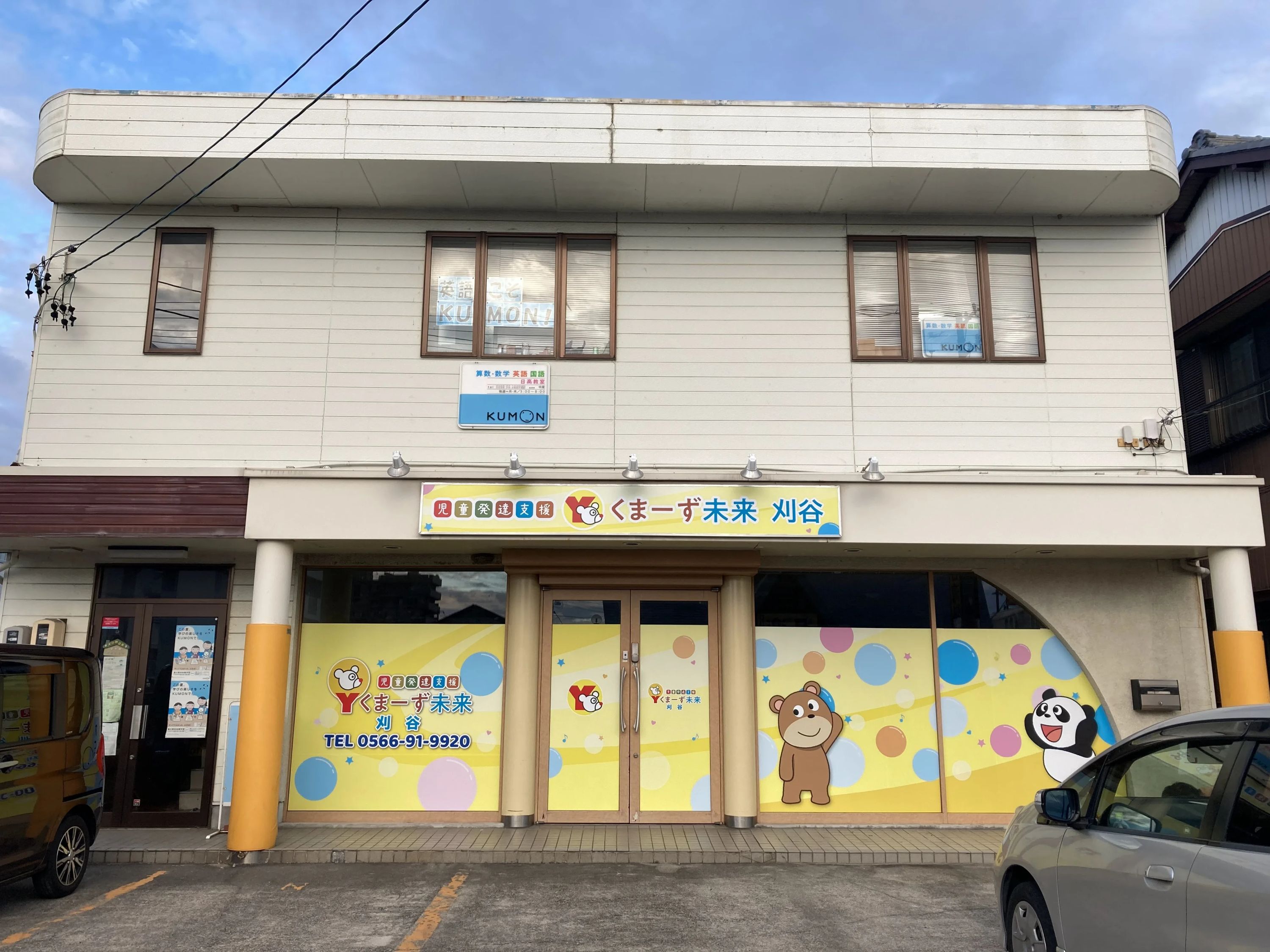 Ｙくまーず未来 療育（発達支援） 刈谷のサムネイル画像 2