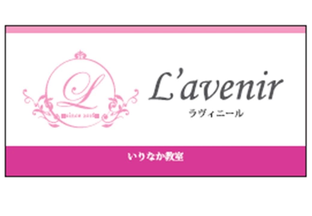 ラヴィニール 療育（発達支援） いりなか教室のサムネイル画像 3