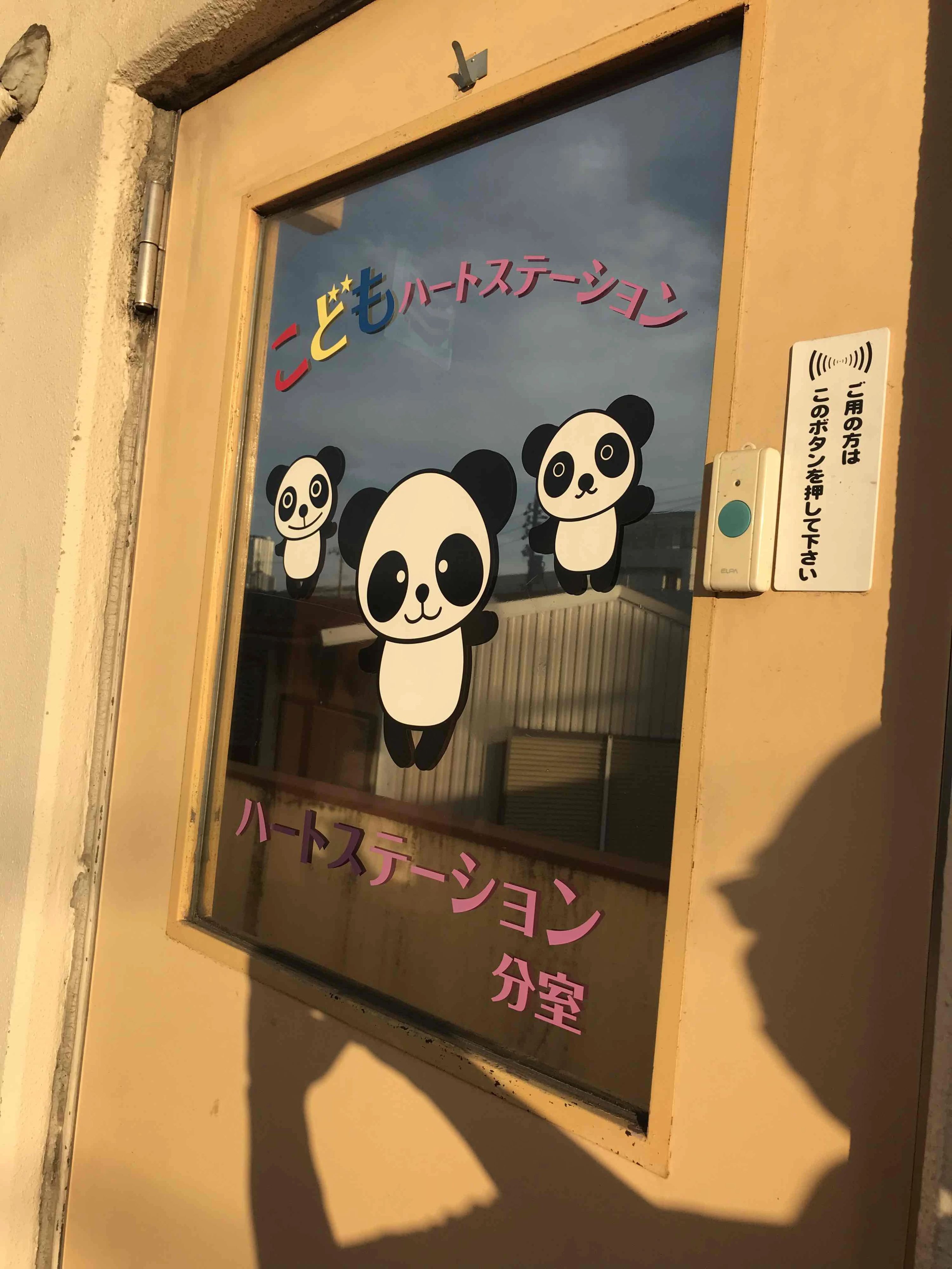 ハートステーション 療育（発達支援） 安田通教室のメイン画像