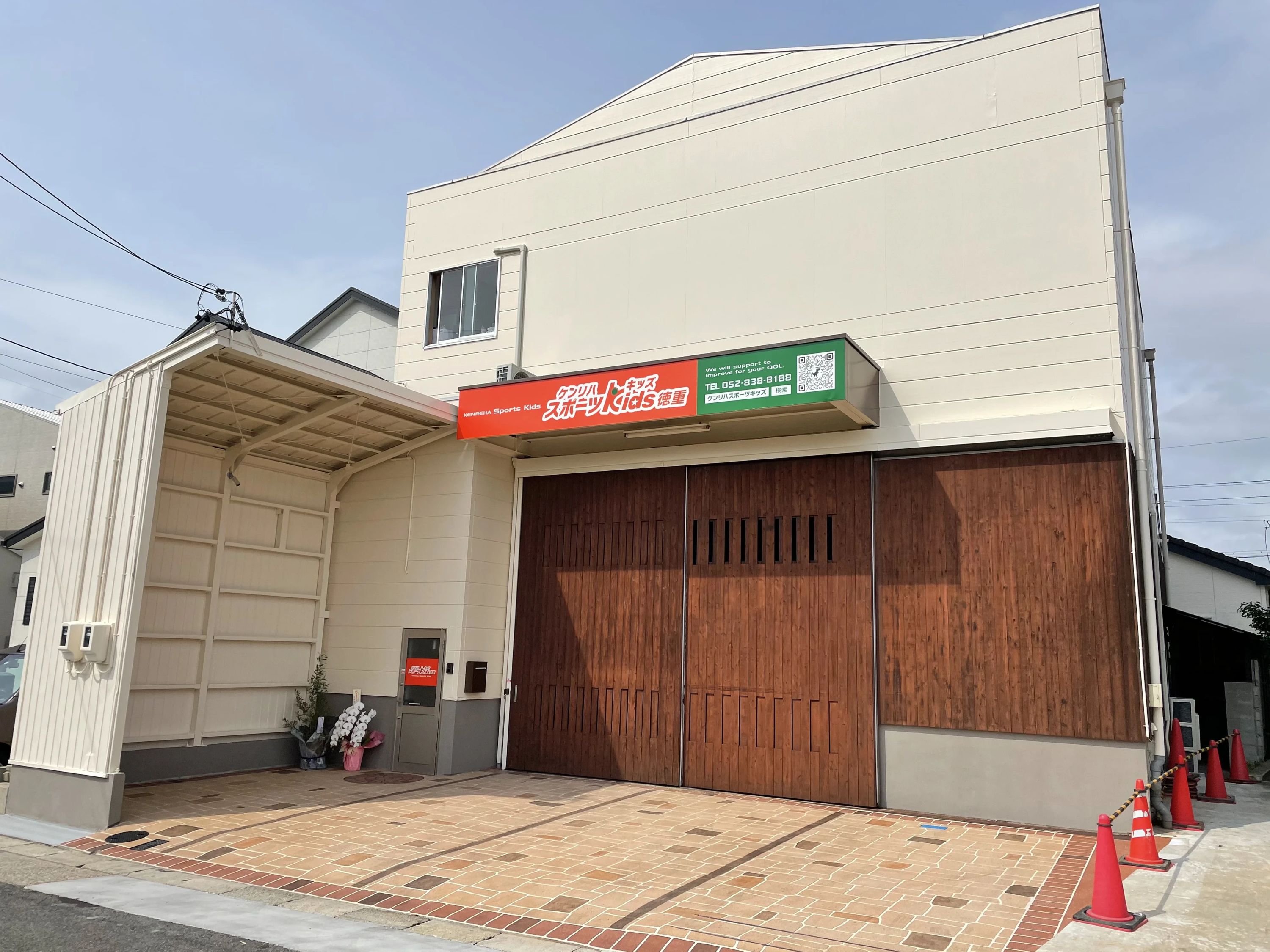 ケンリハスポーツユース 療育（発達支援） 徳重のメイン画像