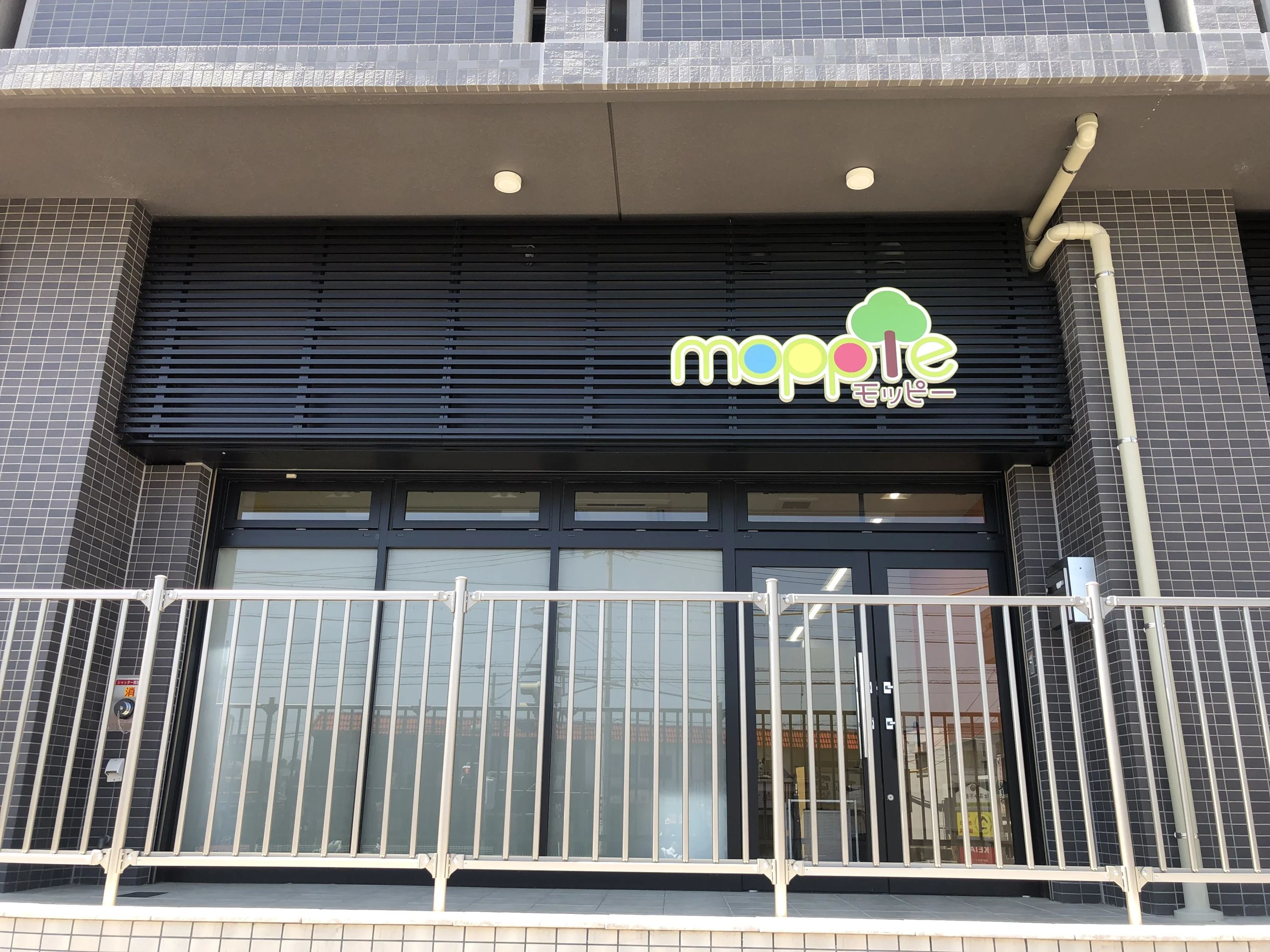 みどり児童デイサービス　モッピー 本校のサムネイル画像 3