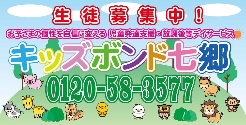 キッズボンド 療育（発達支援） 七郷のサムネイル画像 4