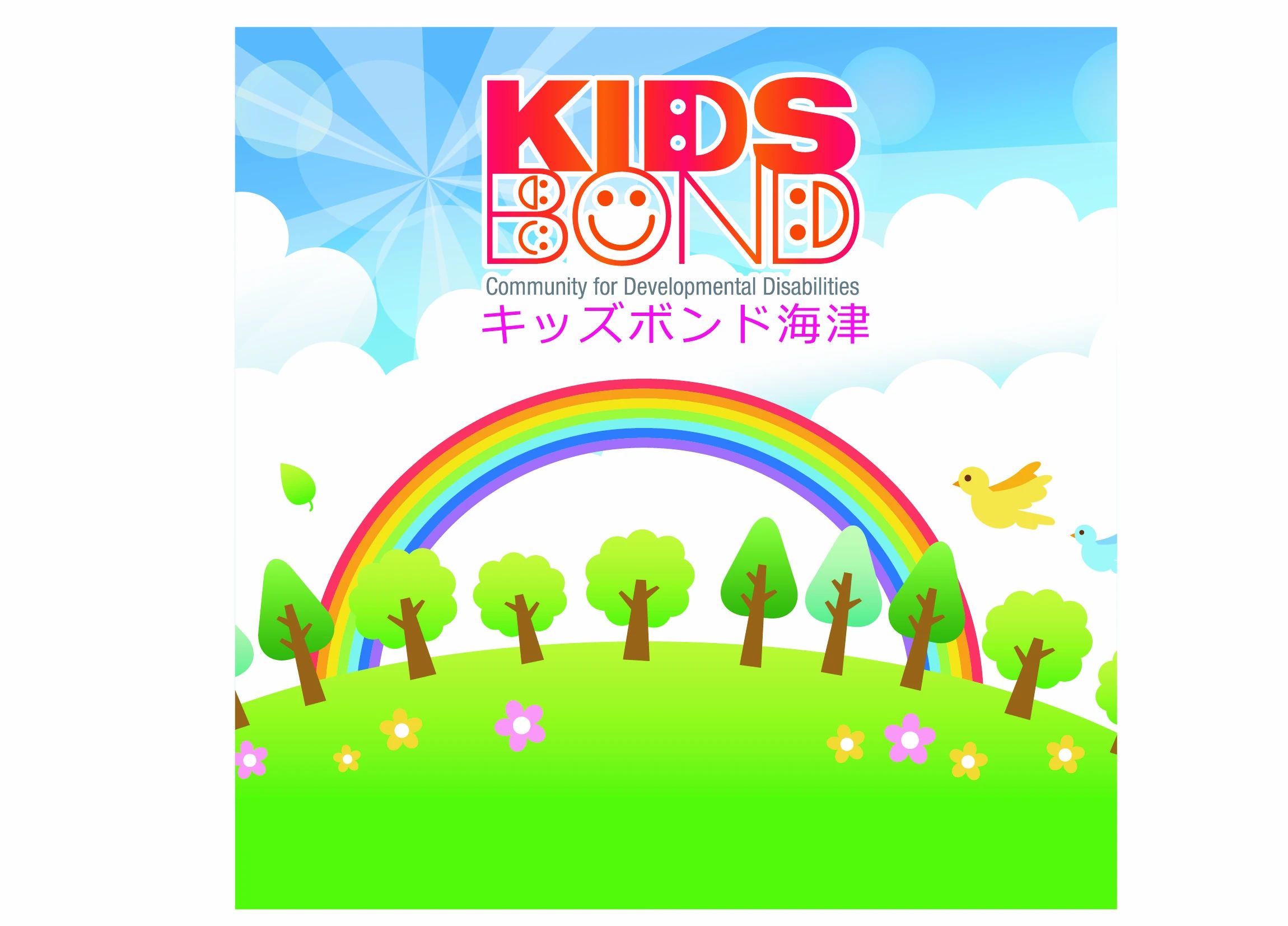 キッズボンド 療育（発達支援） 海津のメイン画像