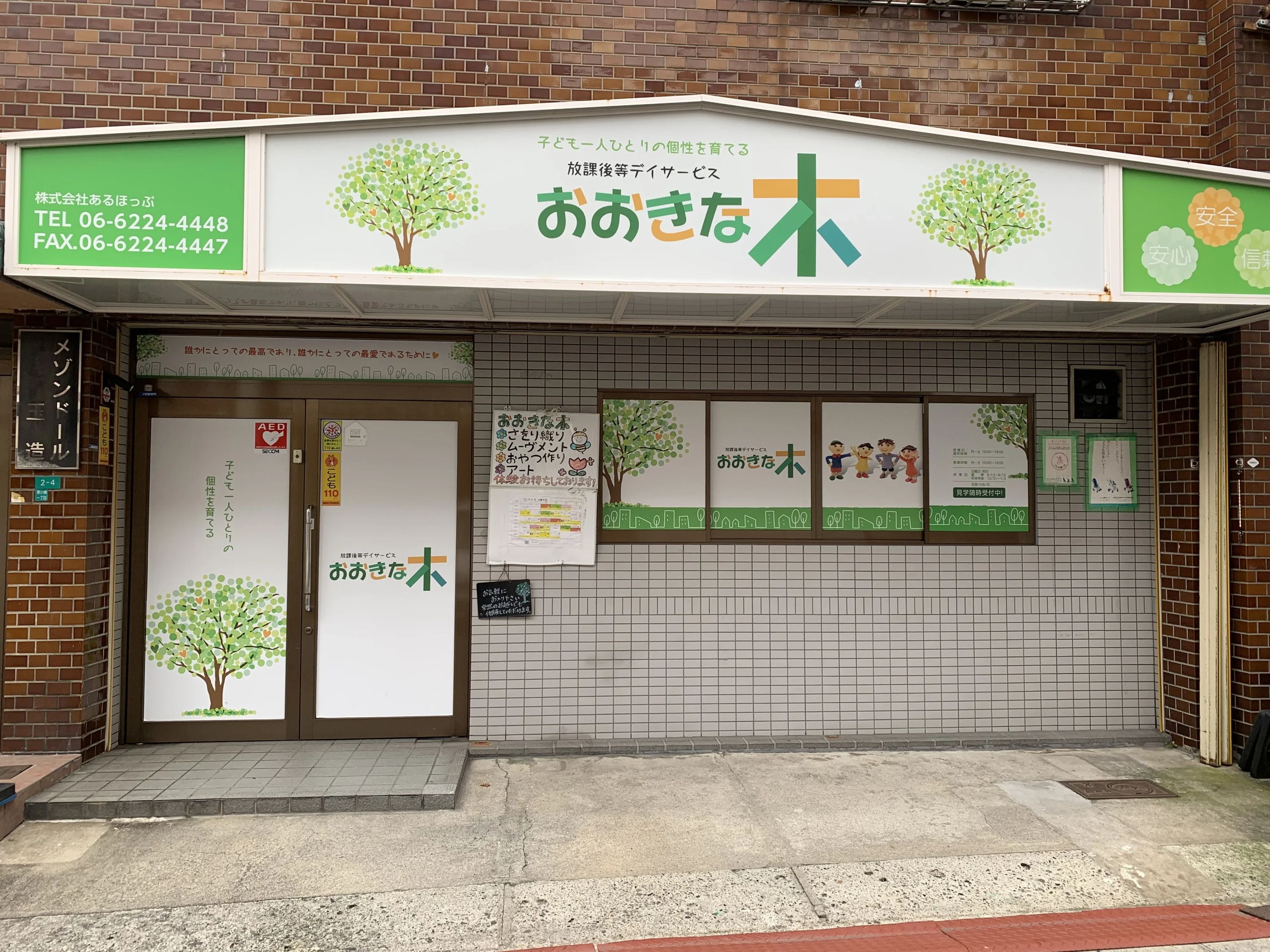 おおきな木 療育（発達支援） 玉造のメイン画像