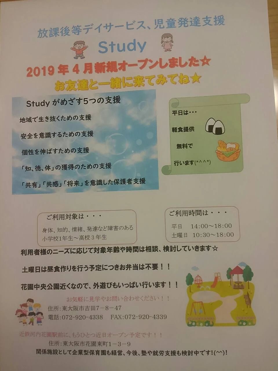 Study 療育（発達支援） 吉田教室のサムネイル画像 4