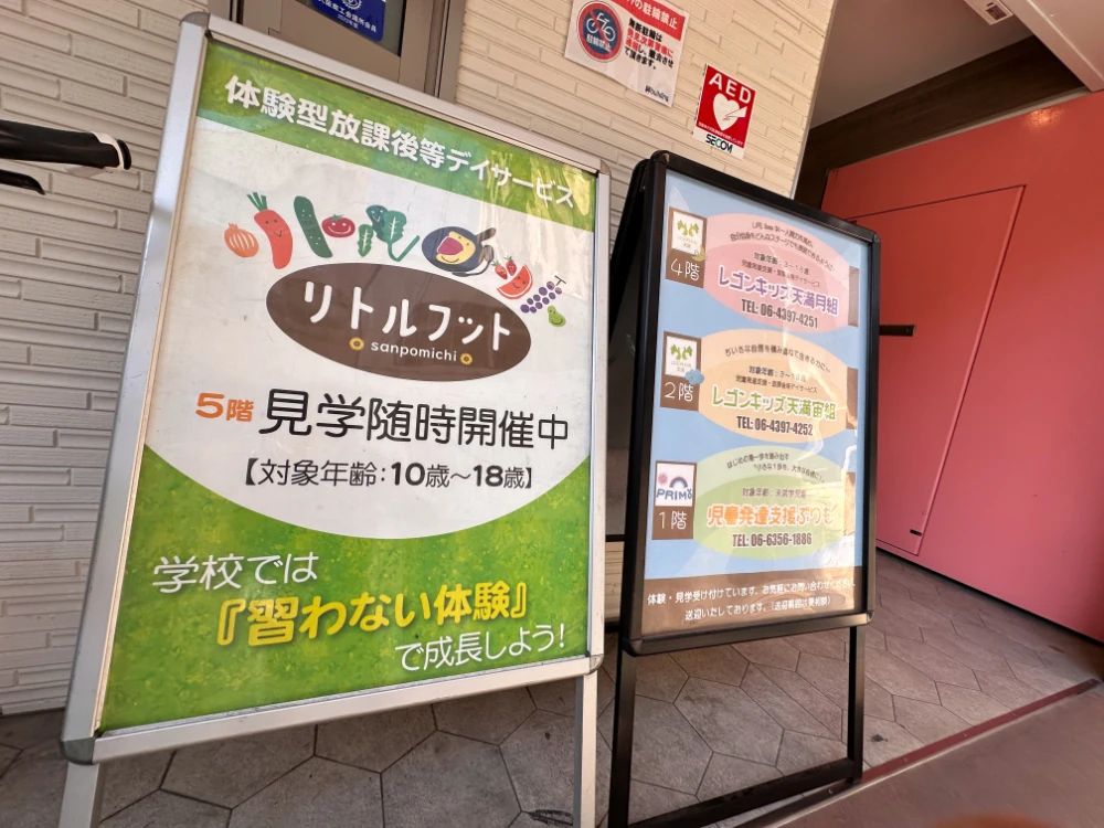 リトルフット 療育（発達支援） 天満教室のサムネイル画像 3