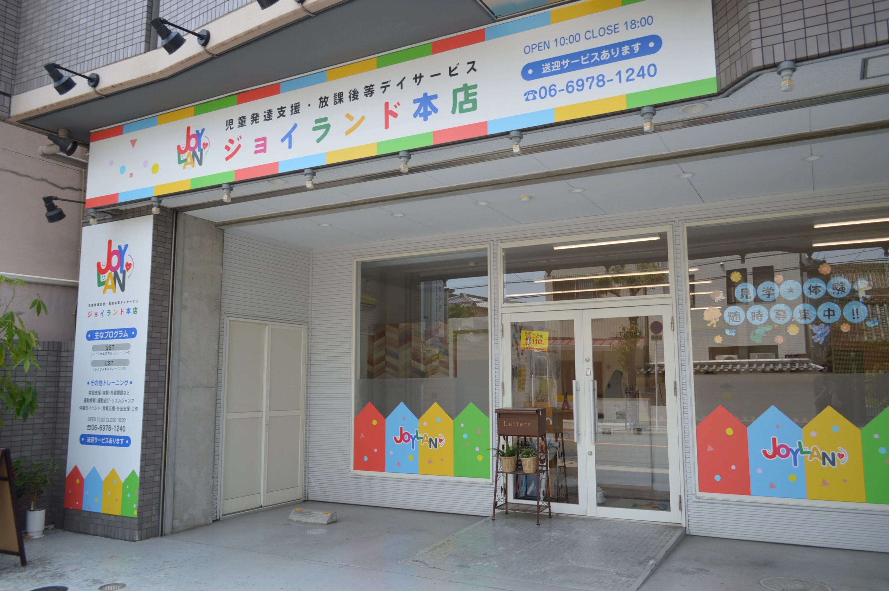 ジョイランド 療育（発達支援） 本店のメイン画像