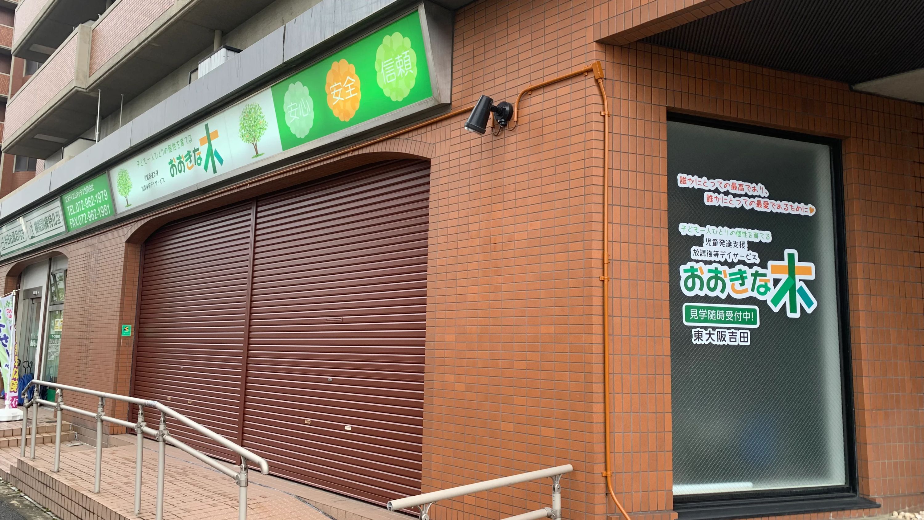 おおきな木 療育（発達支援） 東大阪吉田のメイン画像