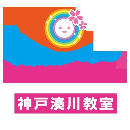 こぱんはうすさくら 療育（発達支援） 神戸湊川教室のサムネイル画像 4