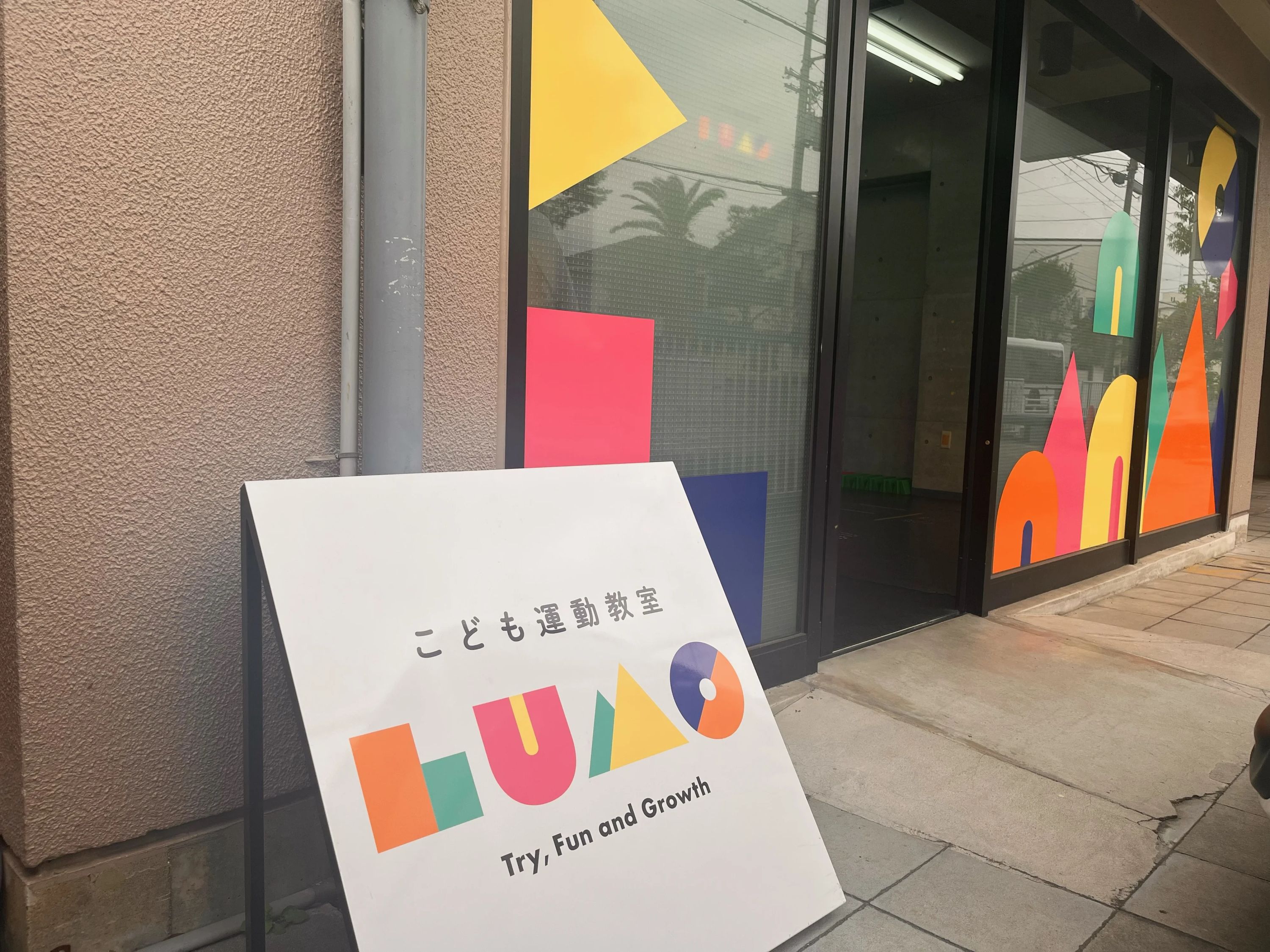 LUMO 療育（発達支援） 富松校のサムネイル画像 5