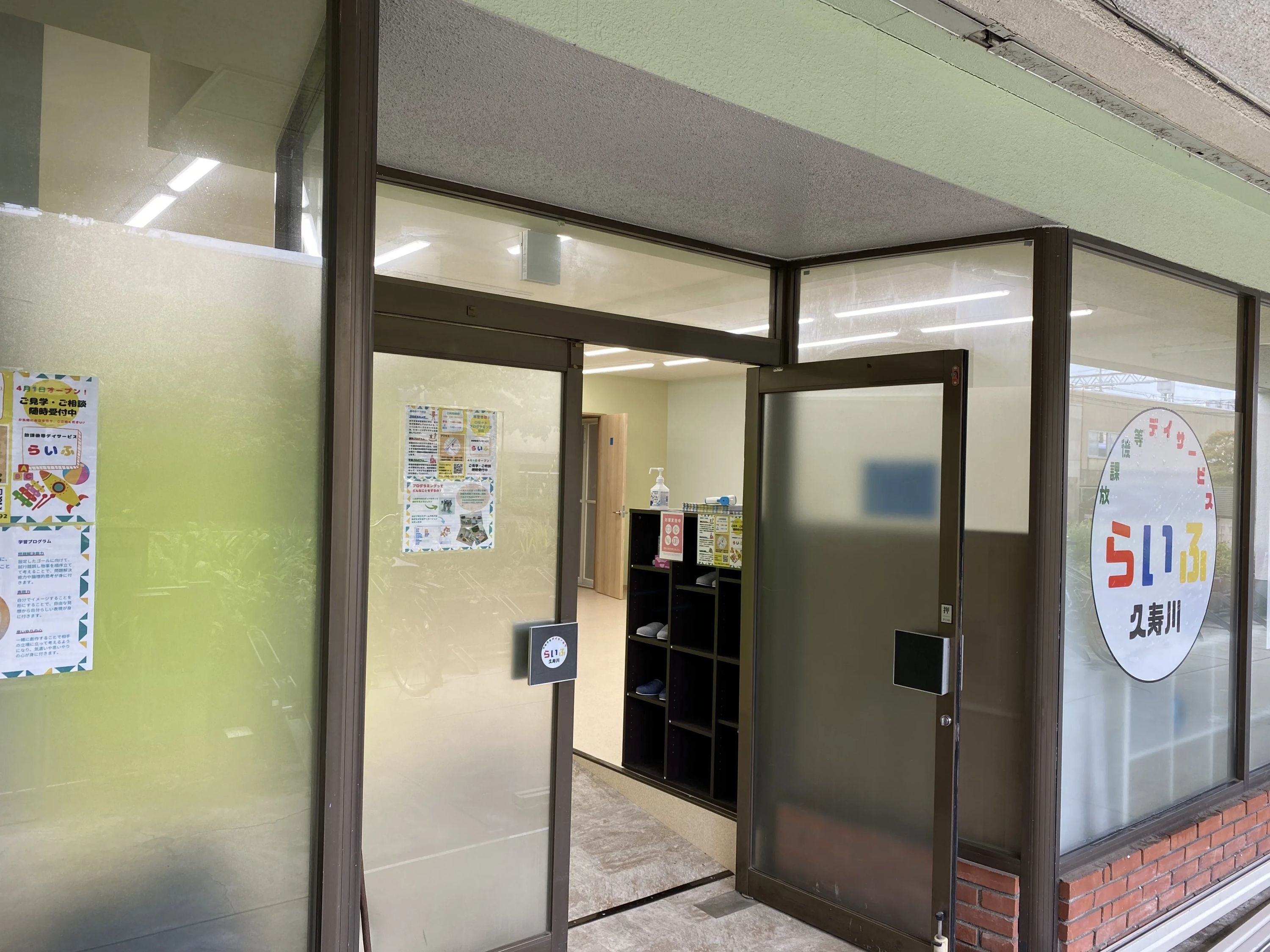 らいふ久寿川 療育（発達支援） 本校のメイン画像