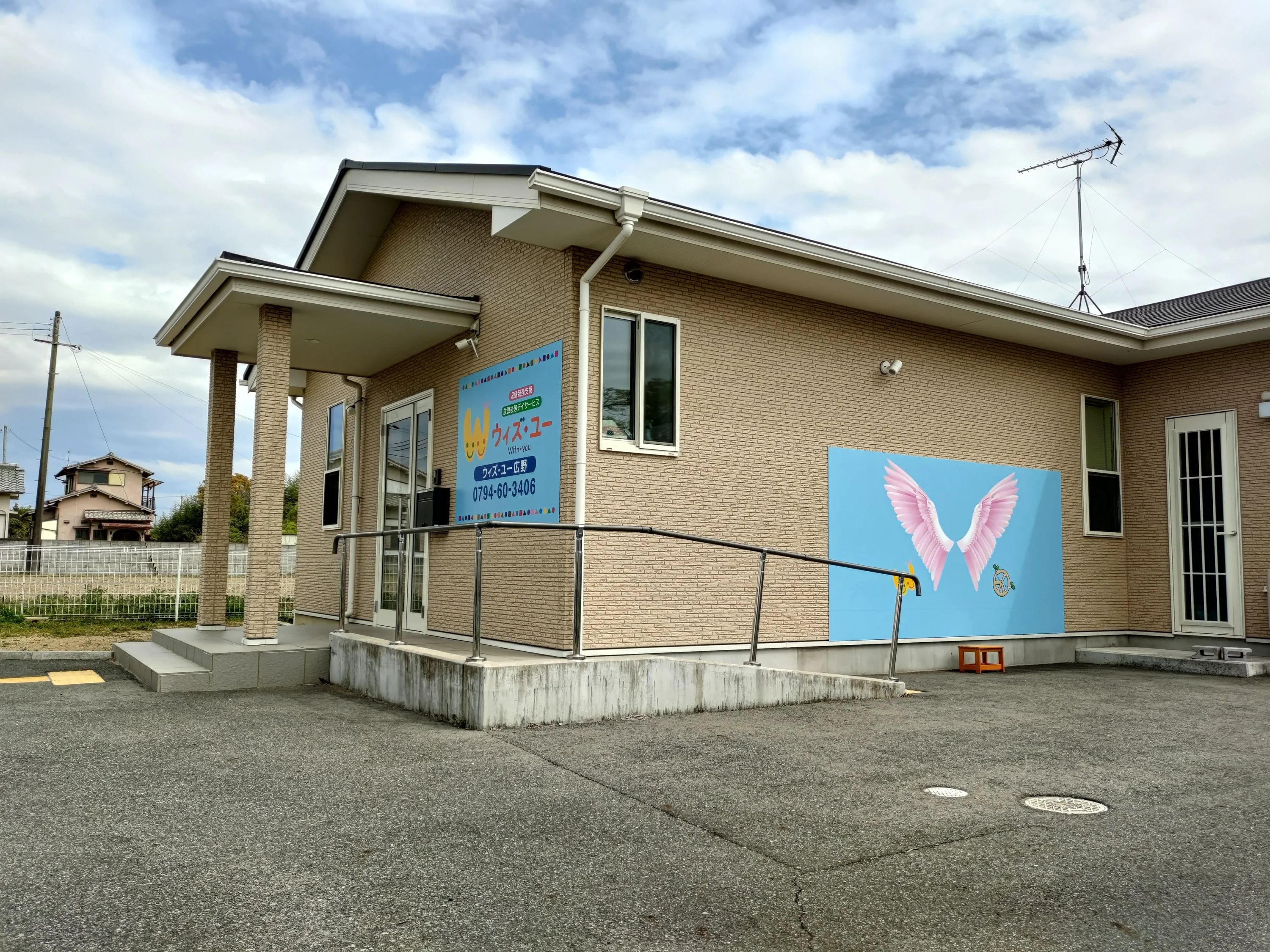 ウィズ・ユー 療育（発達支援） ウィズ・ユー広野のメイン画像