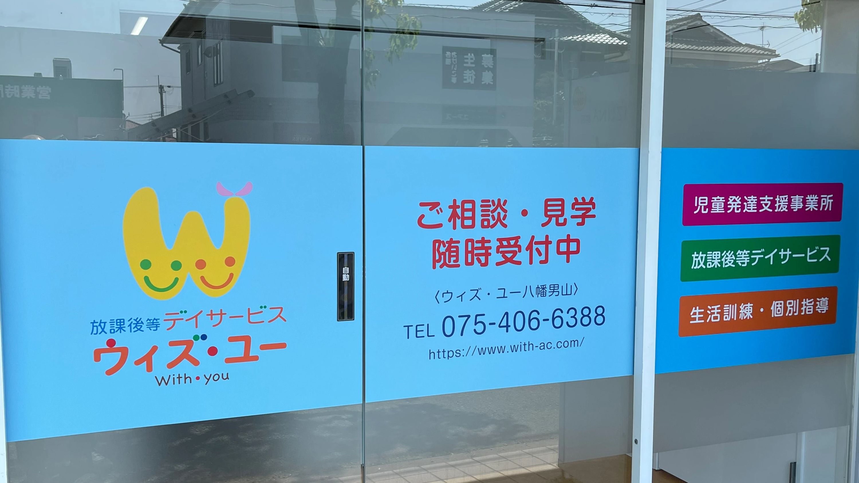 ウィズ・ユー 療育（発達支援） ウィズ・ユー八幡男山のサムネイル画像 4
