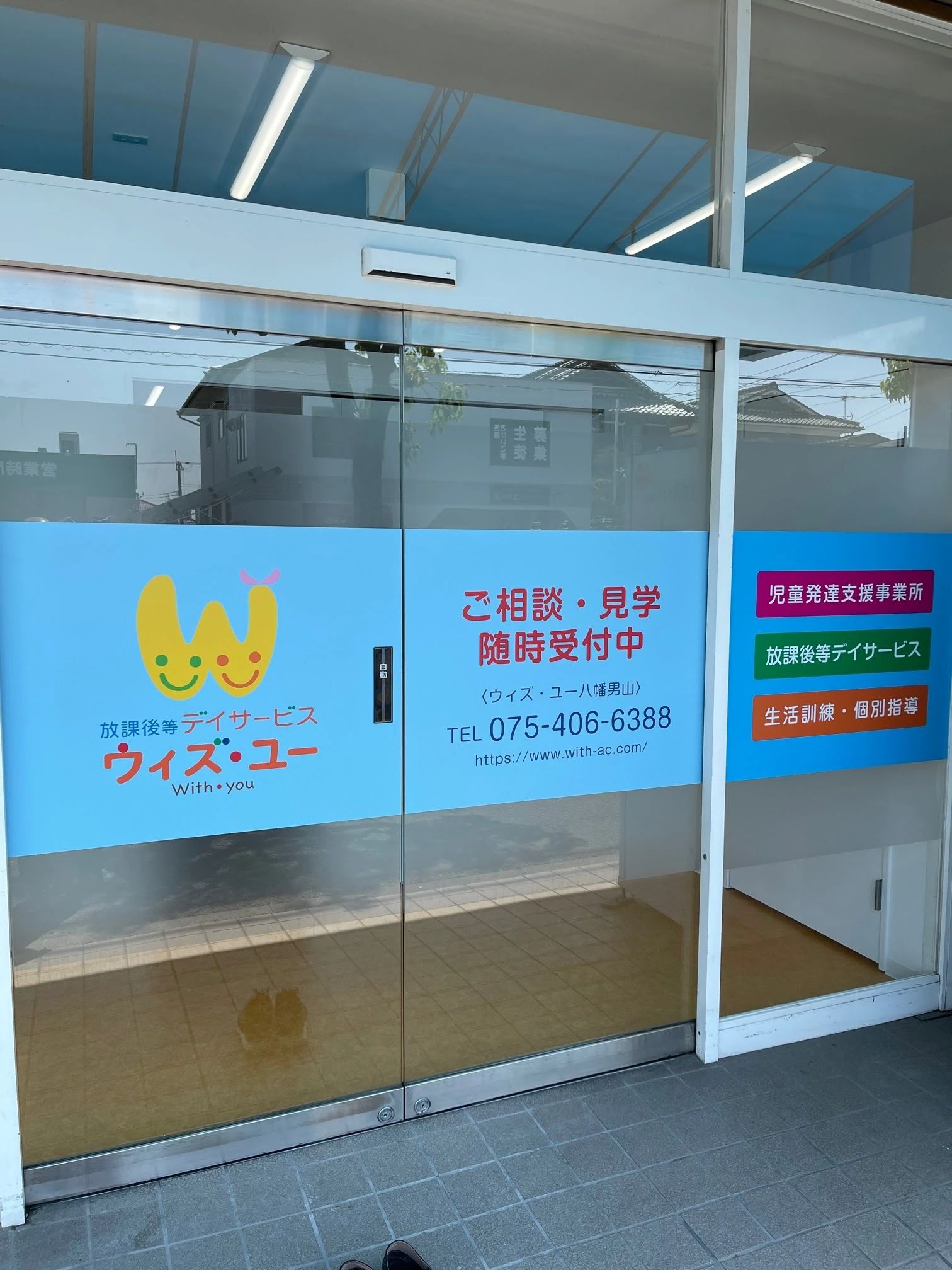 ウィズ・ユー 療育（発達支援） ウィズ・ユー八幡男山のサムネイル画像 5