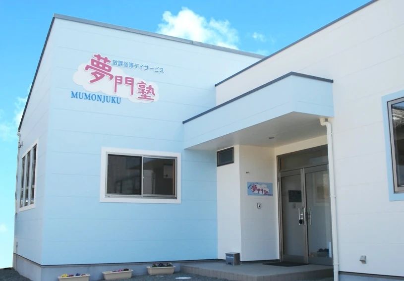 夢門塾 療育（発達支援） ゆうゆう笠岡のサムネイル画像 3