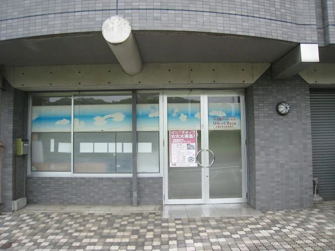 りらっくす 療育（発達支援） 児童デイサービスりらっくす中広西のサムネイル画像 2