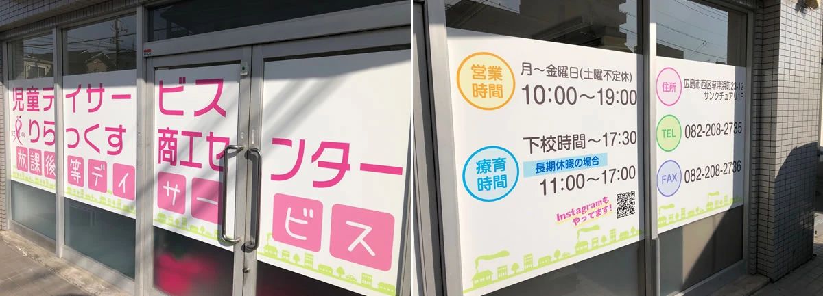 りらっくす 療育（発達支援） 児童デイサービスりらっくす商工センターのメイン画像