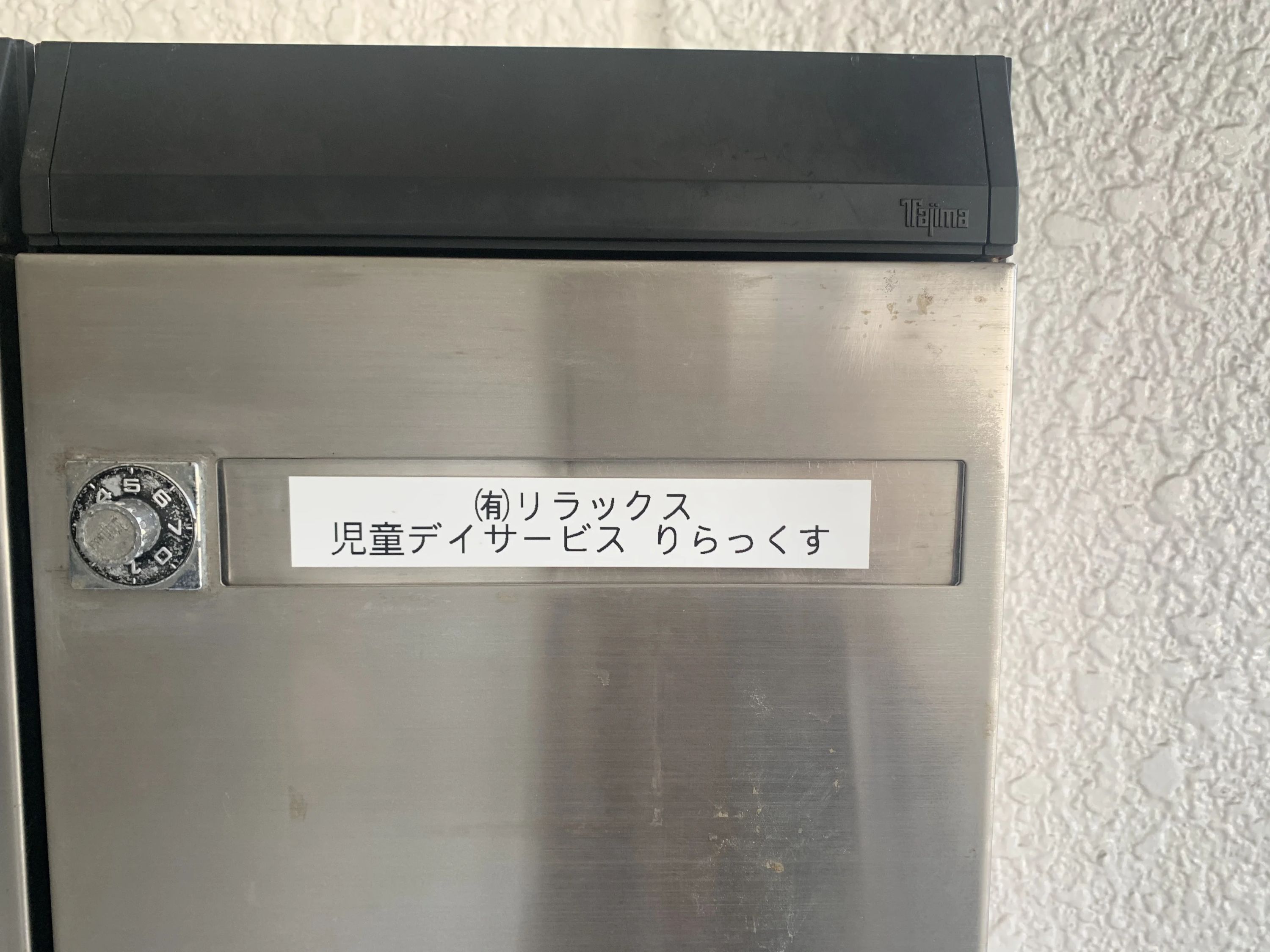 りらっくす 療育（発達支援） 児童デイサービスりらっくす井口台のサムネイル画像 4