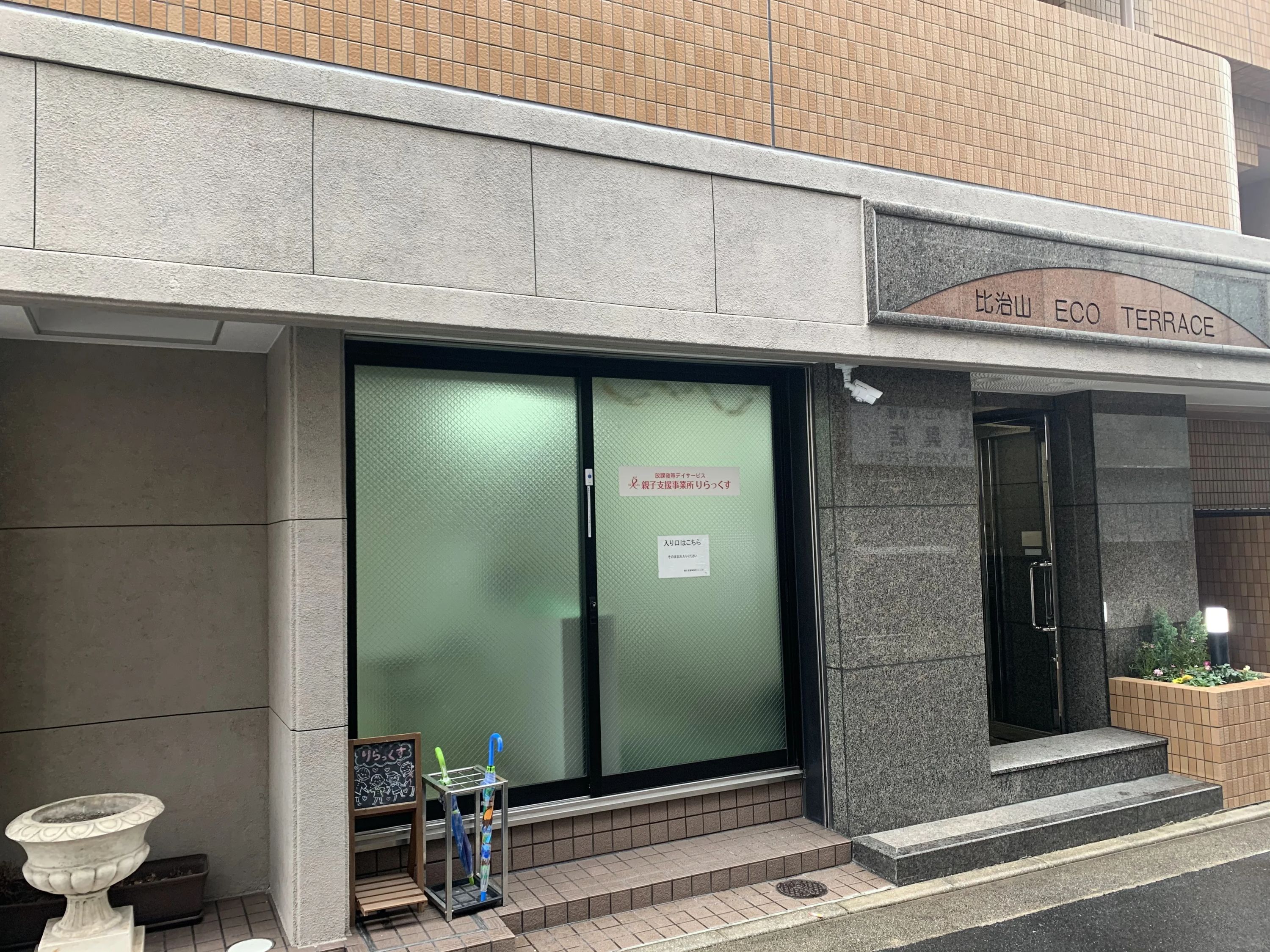 親子支援事業所りらっくす 療育（発達支援） 親子支援事業所りらっくす(比治山)のメイン画像