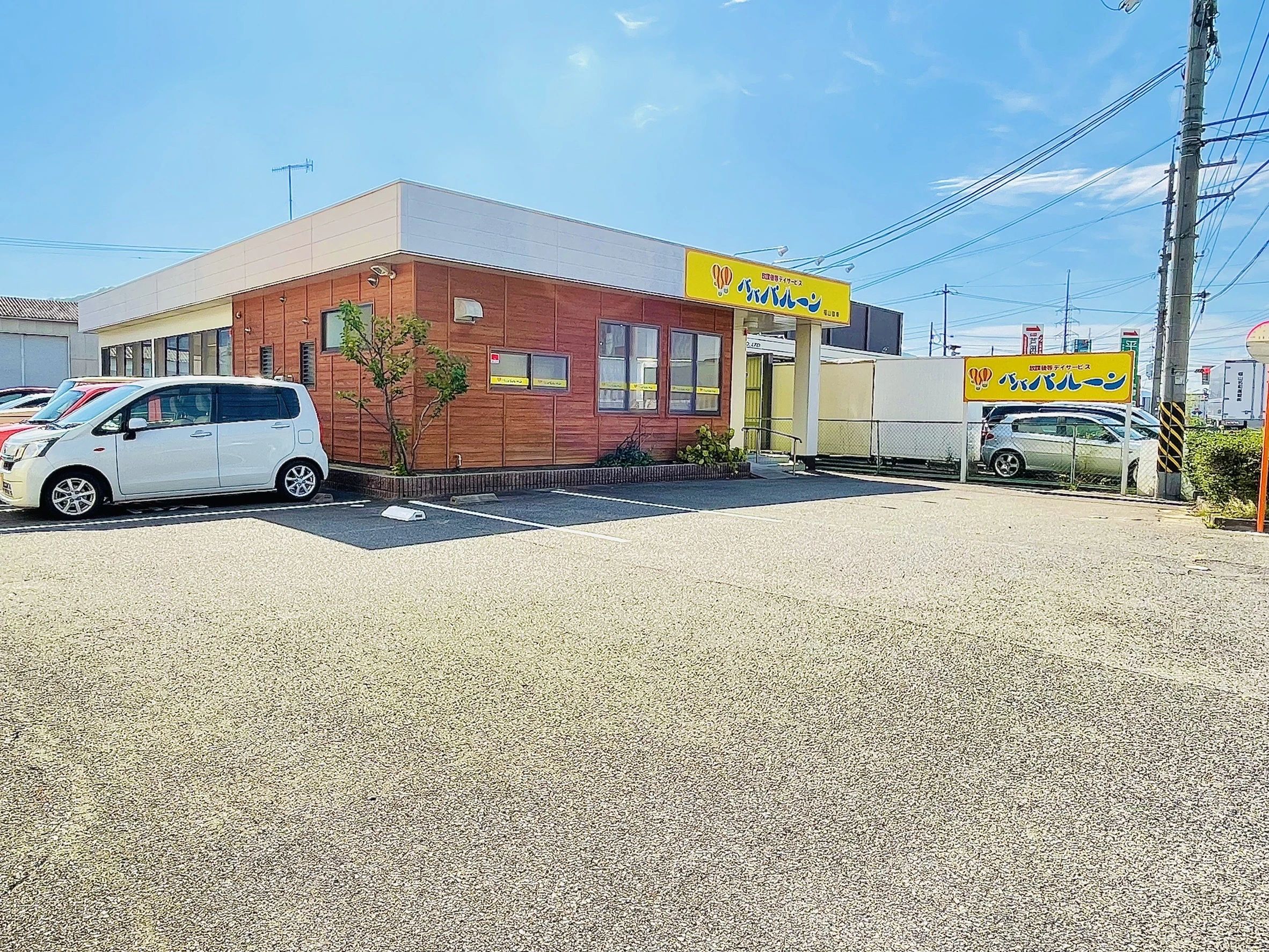 バババルーン 療育（発達支援） 福山御幸のメイン画像